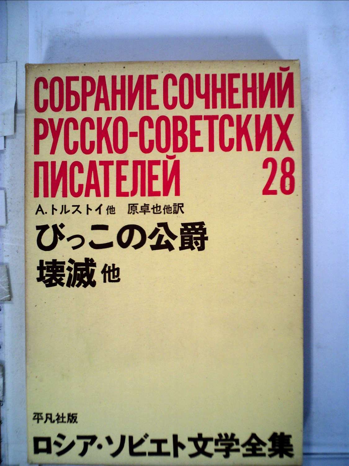 ロシア文学全集 710M9eRb+cL.jpg